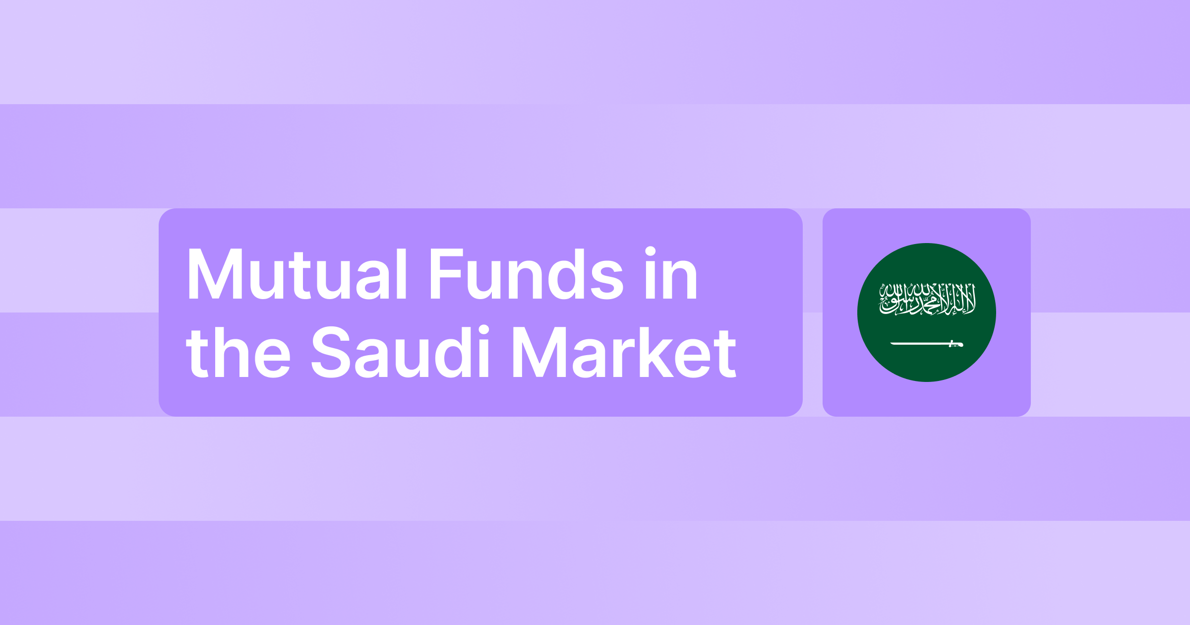 فهم أساسيات صناديق الاستثمار المشترك وكيفية عملها في الأسواق السعودية